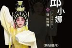 粤剧陈姑追舟 片段