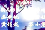 迷楼金粉