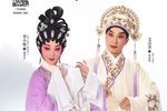 粤剧梁祝情话