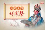 粤剧胡不归