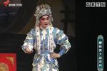 粤剧穆桂英大战洪州