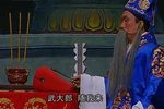 武松与金莲