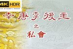南唐李後主