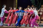 四姑娘  片段