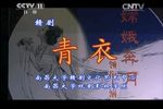 赣剧青衣 全剧