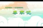 南昌采茶戏辜家记 戏曲动画 片段