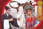 失金钗 全剧