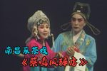 蔡鸣凤辞店 完整版