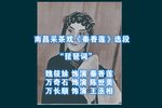 秦香莲 片段