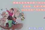 刘三姐 全剧