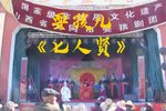 耍孩儿七人贤 片段