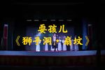 耍孩儿狮子洞扇坟 片段
