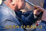 耍孩儿狮子洞 民间唢呐