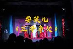 耍孩儿三子争父 片段