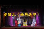 耍孩儿杨府送印 片段