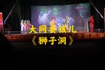 耍孩儿狮子洞