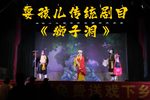 耍孩儿狮子洞