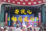 耍孩儿杨府送印 片段