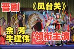 凤台关