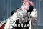 晋剧三请樊梨花 片段