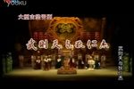 晋剧武则天与狄仁杰