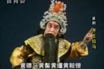 晋剧齐王拉马 片段