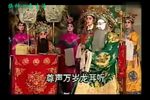 晋剧佘太君打殿