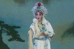 晋剧白蛇传 之盗仙草 片段