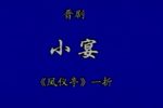 小宴