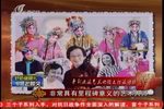 程玉英晋剧流派艺术回顾之程派访谈及程派演唱会