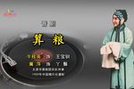 算粮