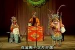 晋剧《杀宫 片段》下载 晋剧《杀宫 片段》下载