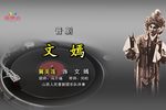 文嫣 片段