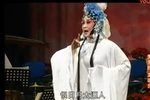 晋剧出水清莲鞋弓袜窄人挨挤 片段