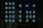 十五贯