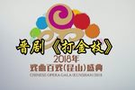 打金枝