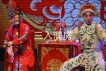 三入洞房 片段