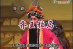 齐王拉马