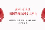 沙家浜 片段