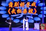 蒲剧武松杀嫂