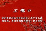石佛口