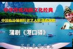 港口驿 片段