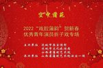 蒲剧蒲剧蒲州梆子优秀青年演员折子戏专场