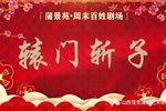 蒲剧穆柯寨 全本