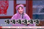 五女拜寿