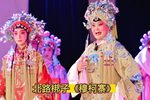 北路梆子穆柯寨