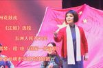 江姐 五