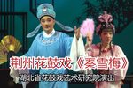 秦雪梅