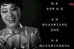 彭青莲楚剧专辑（2018）