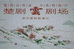 站花墙